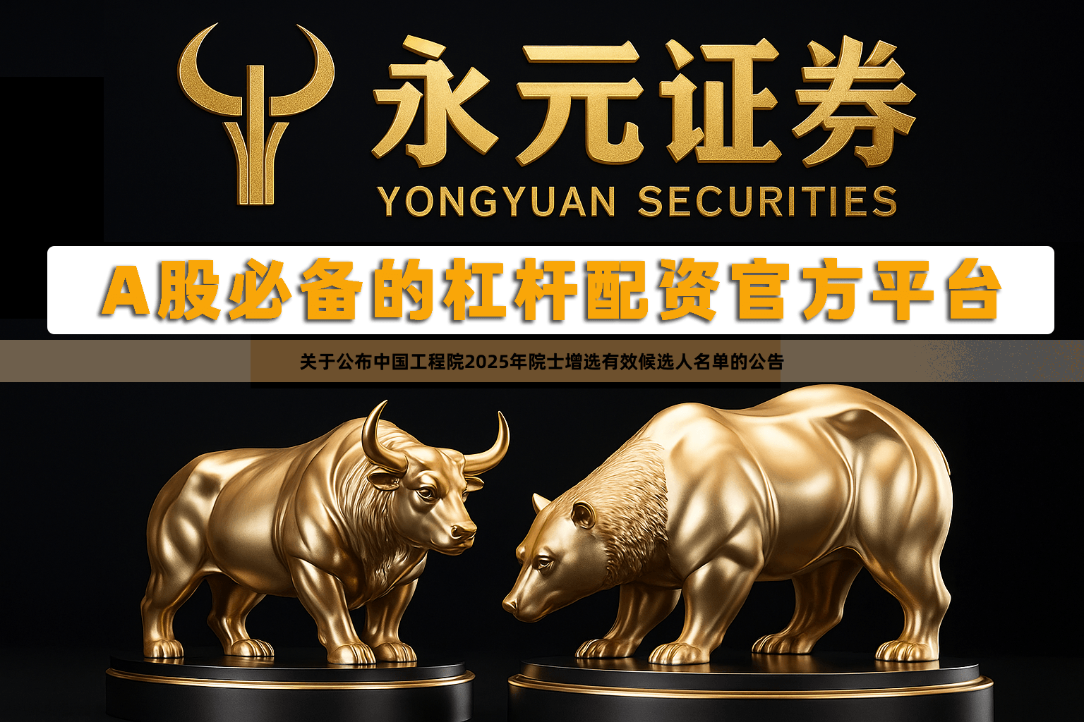 关于公布中国工程院2025年院士增选有效候选人名单的公告