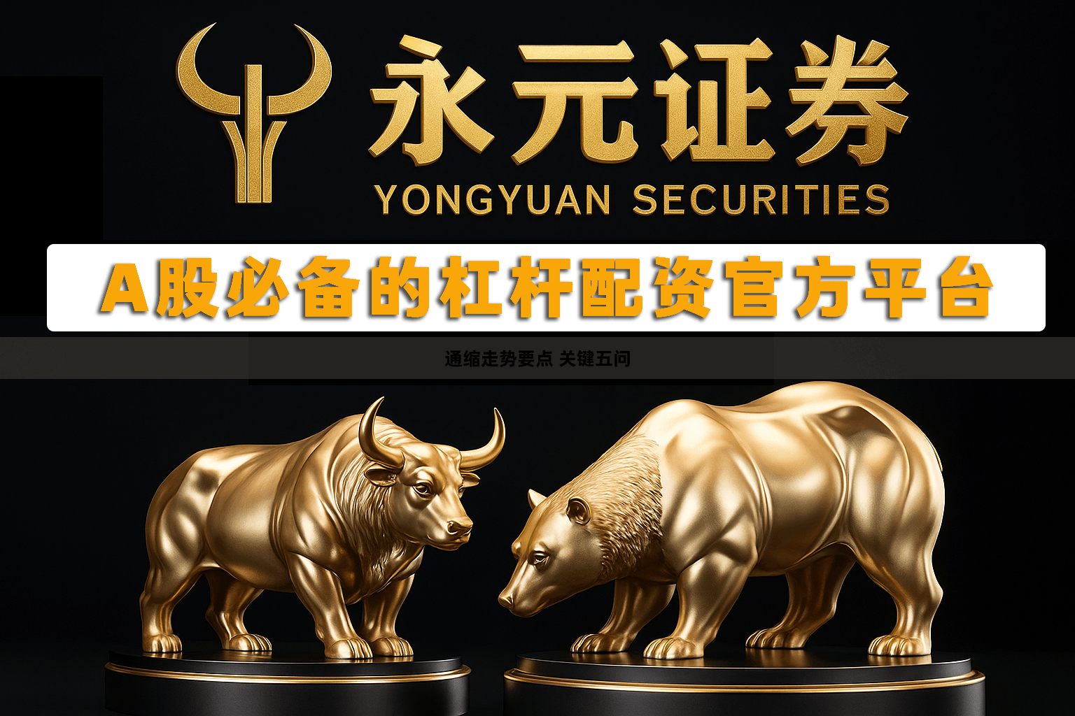 通缩走势要点 关键五问